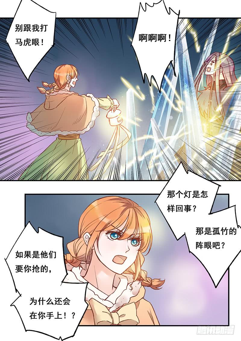 《木木长生》第122刻 失算 第10页