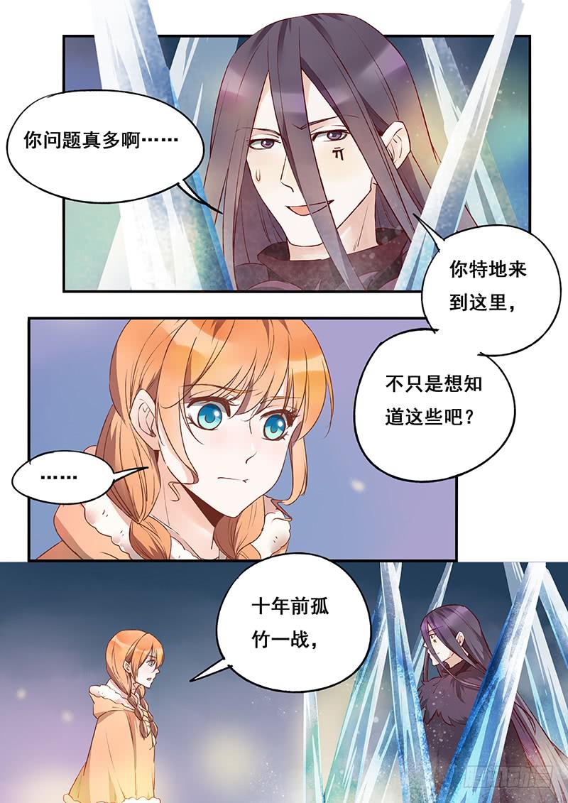 《木木长生》第122刻 失算 第11页