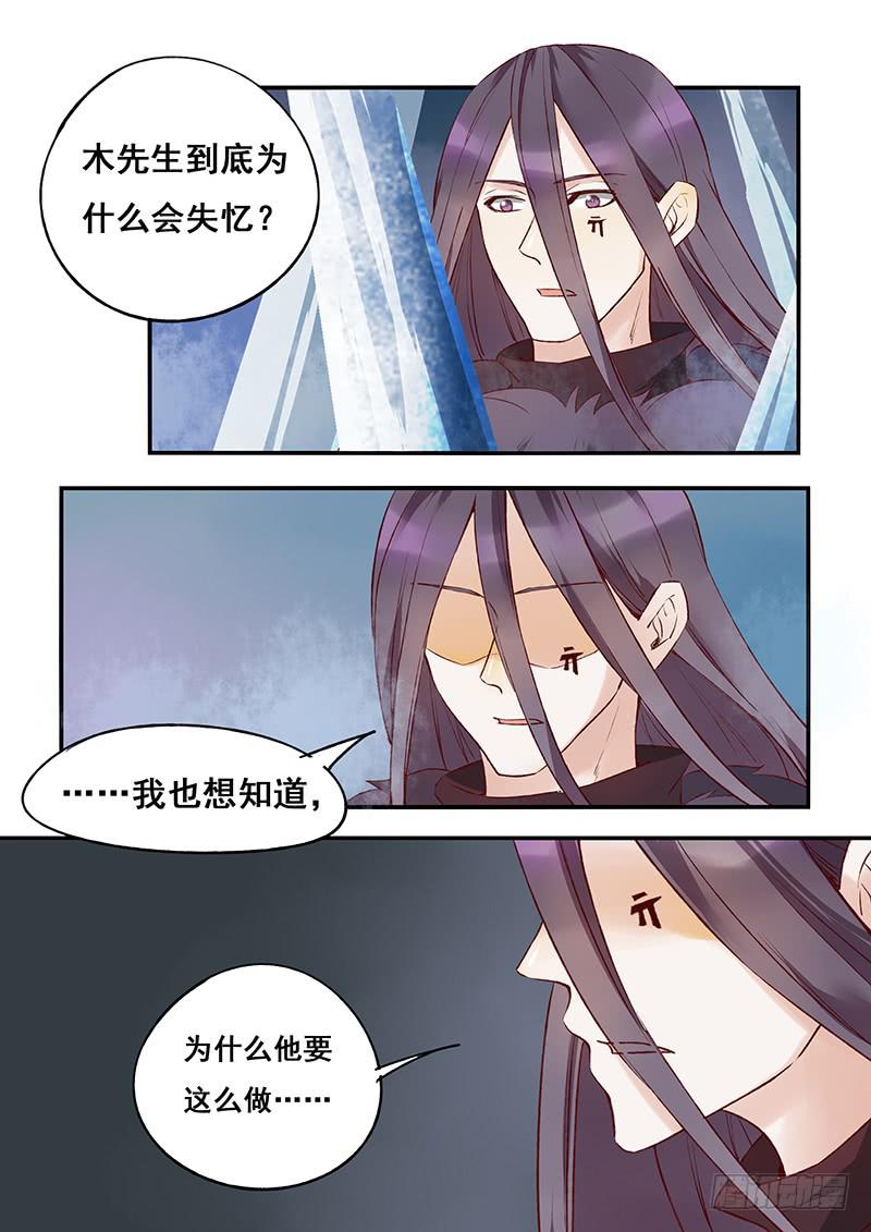 《木木长生》第122刻 失算 第12页