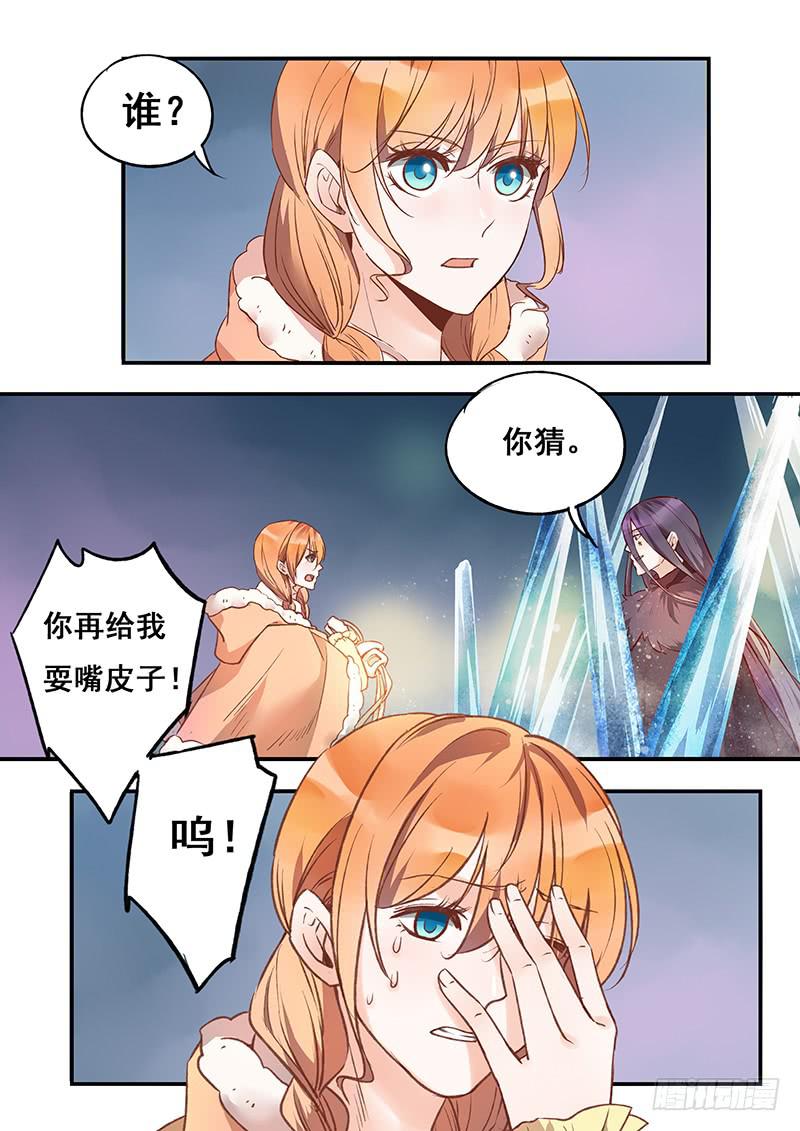 《木木长生》第122刻 失算 第13页