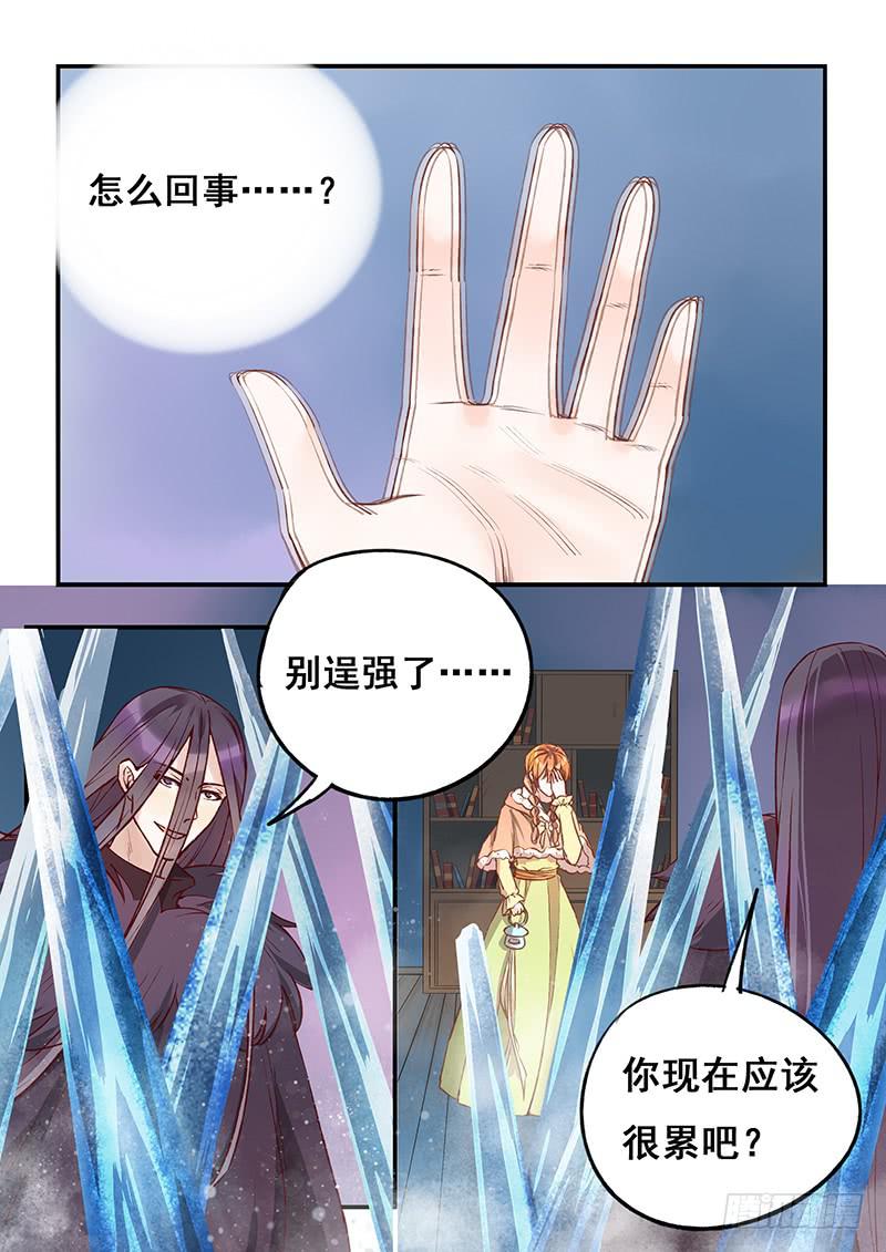 《木木长生》第122刻 失算 第14页