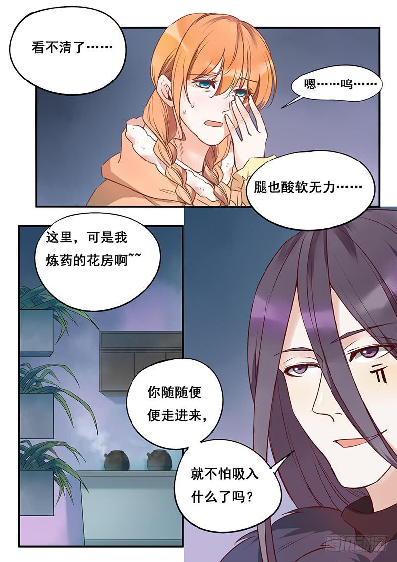 《木木长生》第122刻 失算 第15页