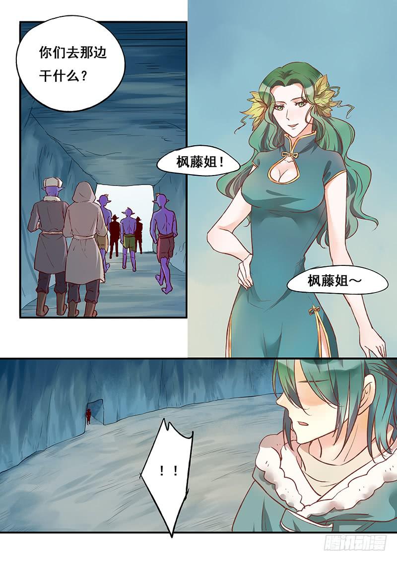 《木木长生》第122刻 失算 第2页