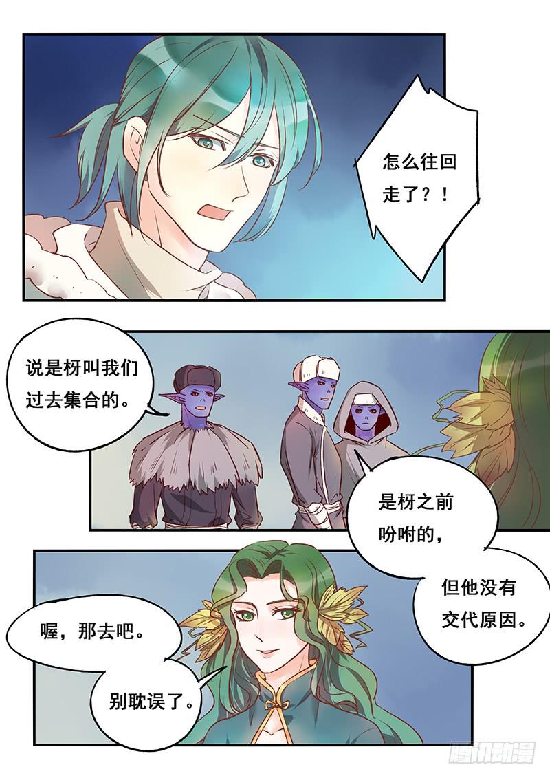 《木木长生》第122刻 失算 第3页