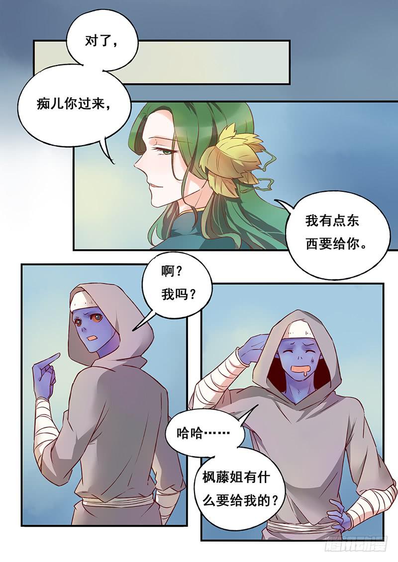 《木木长生》第122刻 失算 第5页