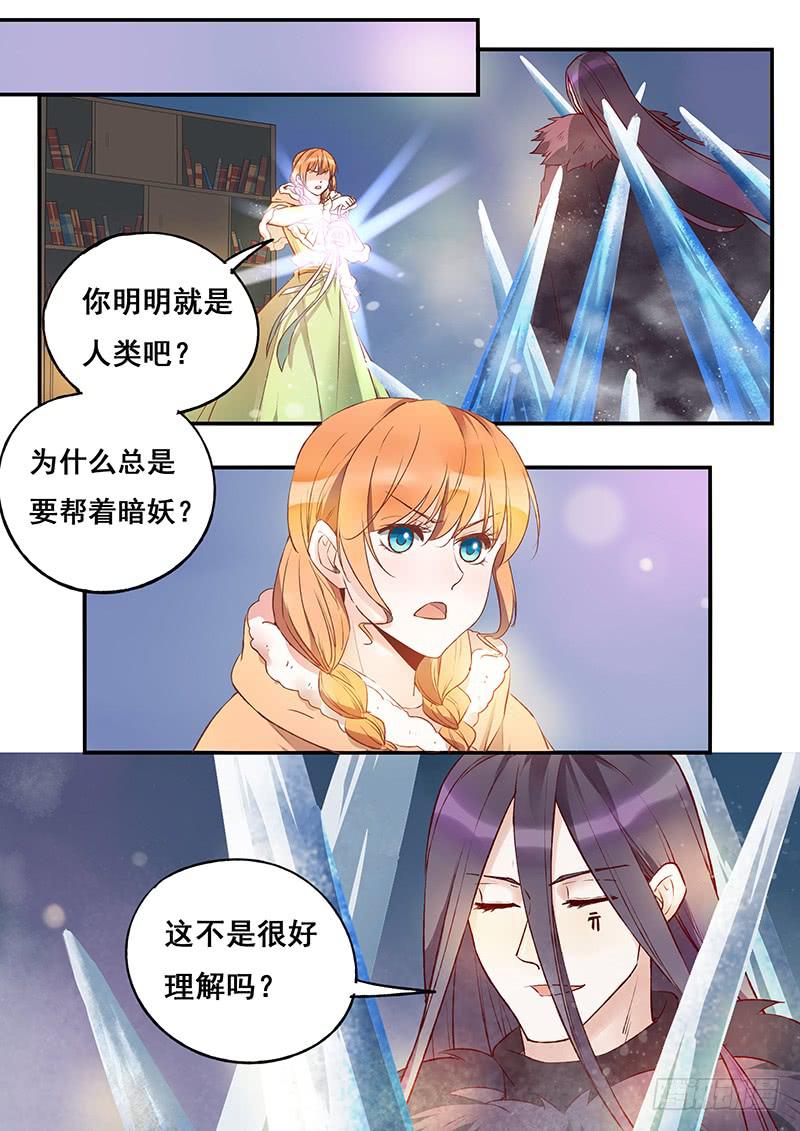 《木木长生》第122刻 失算 第8页