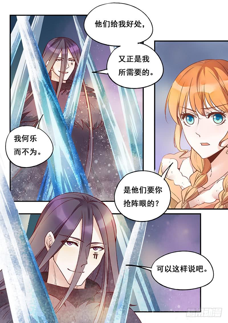 《木木长生》第122刻 失算 第9页