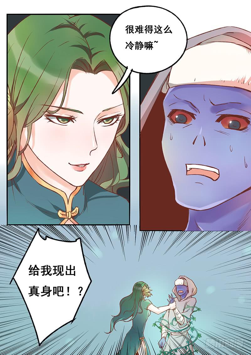 《木木长生》第123刻 暴露 第11页