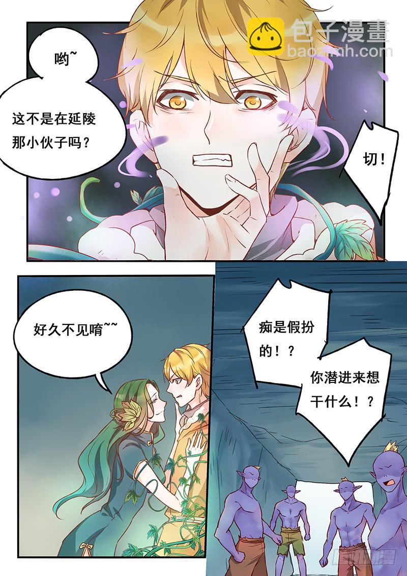 《木木长生》第123刻 暴露 第12页