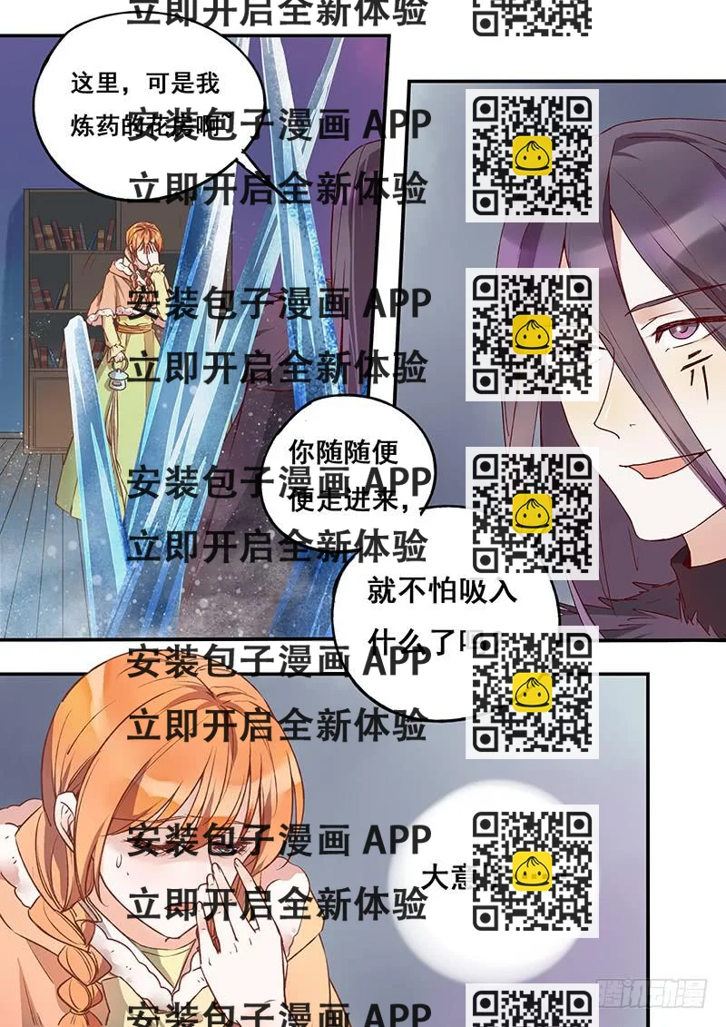 《木木长生》第123刻 暴露 第2页