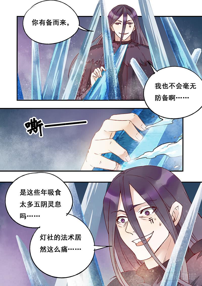 《木木长生》第123刻 暴露 第3页