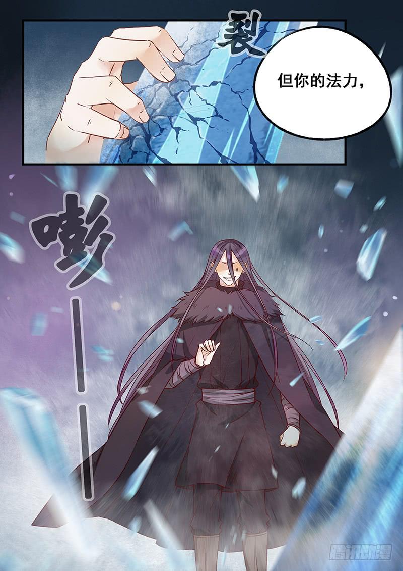 《木木长生》第123刻 暴露 第4页
