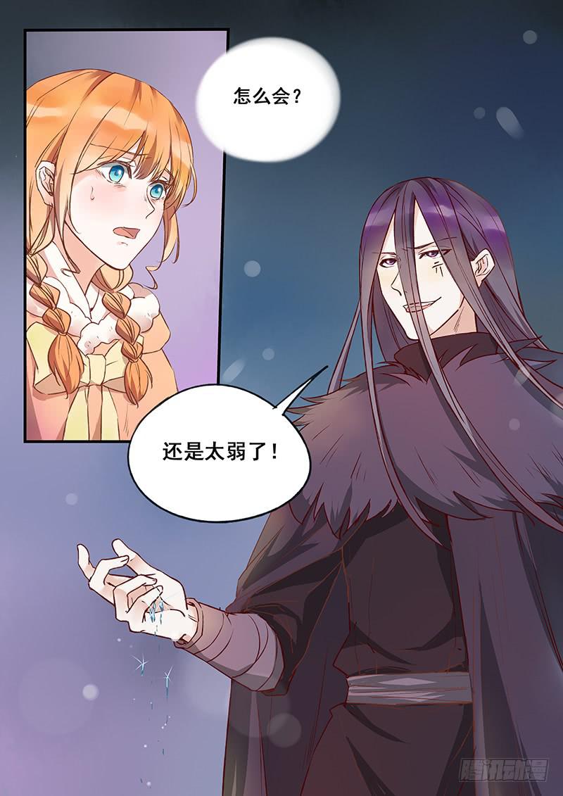 《木木长生》第123刻 暴露 第5页
