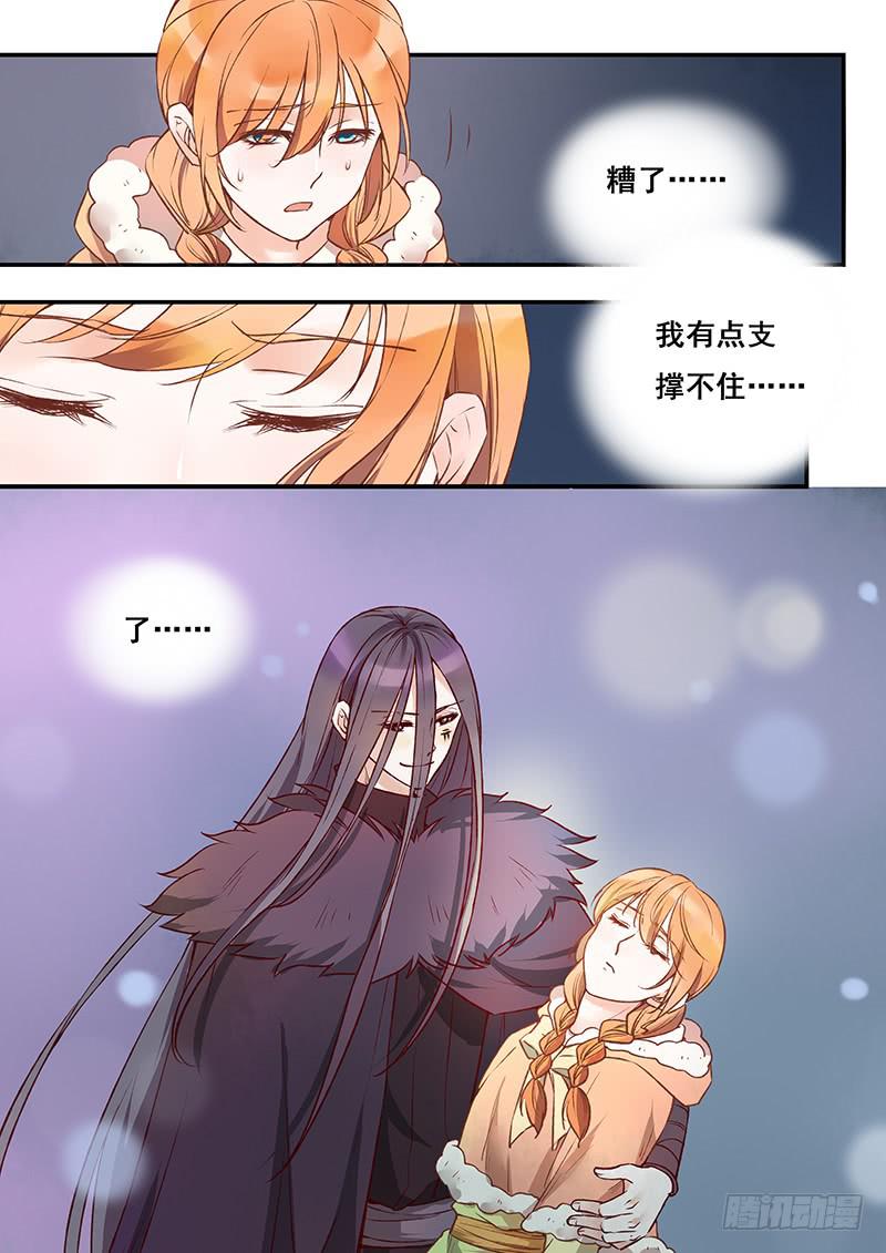 《木木长生》第123刻 暴露 第6页