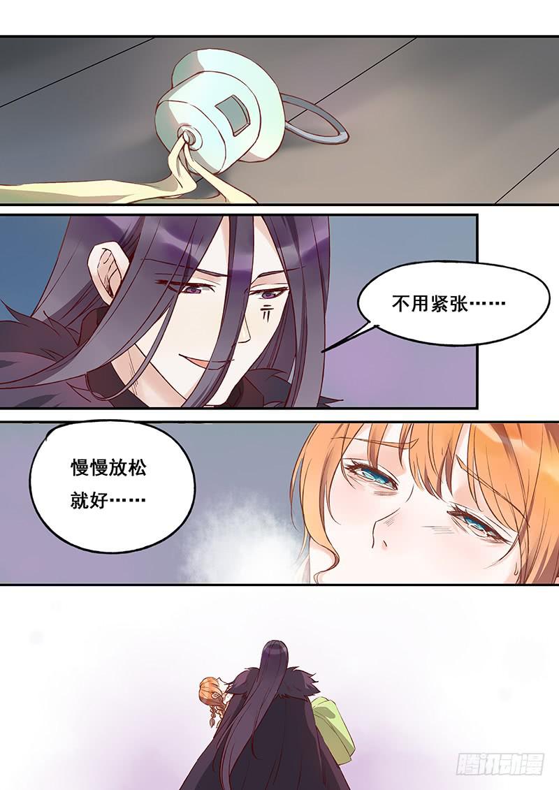 《木木长生》第123刻 暴露 第7页