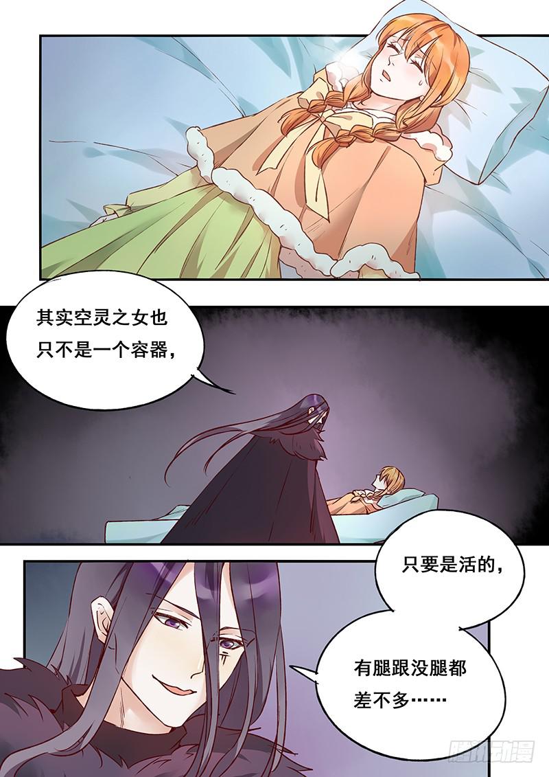 《木木长生》第123刻 暴露 第8页