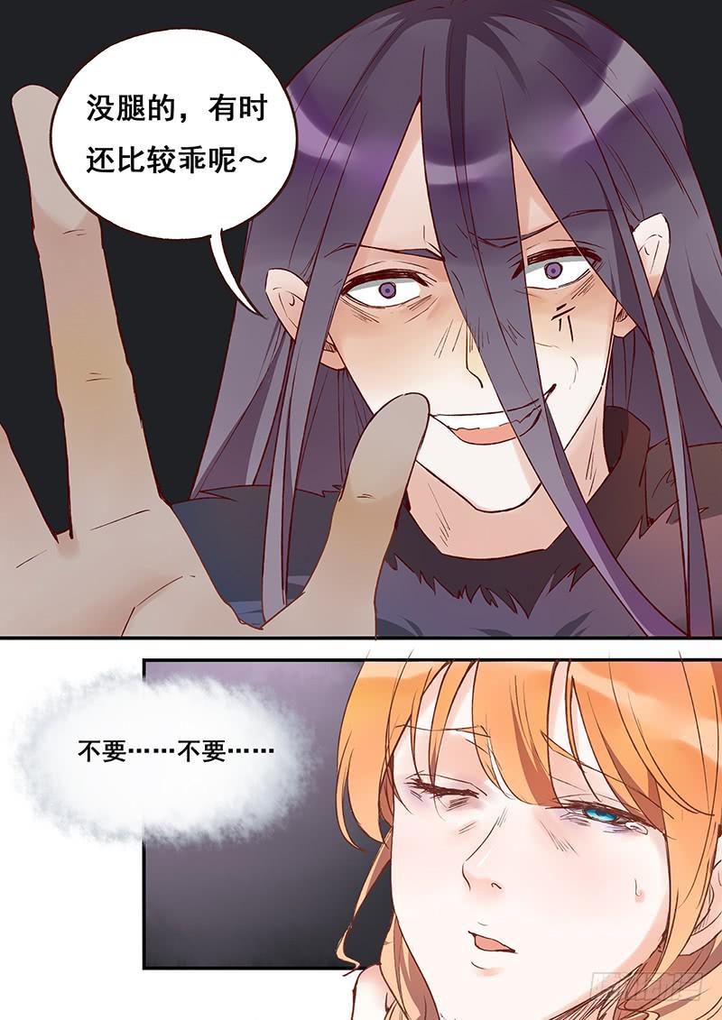 《木木长生》第123刻 暴露 第9页
