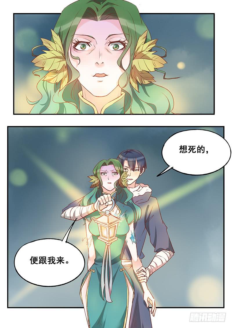 《木木长生》第124刻 谁是白痴？ 第11页