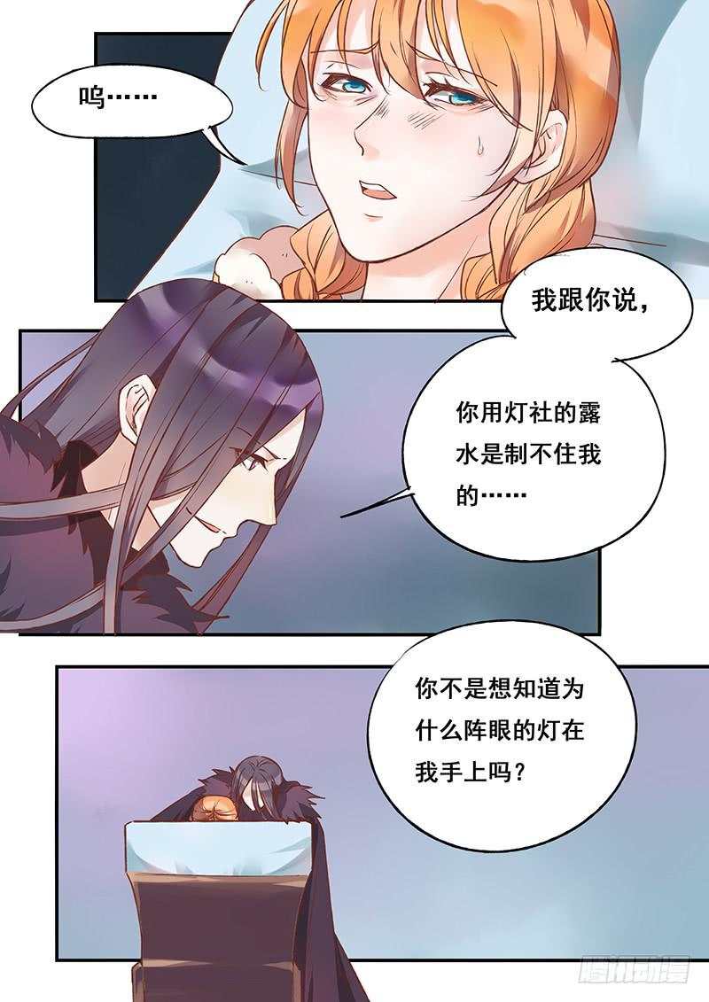 《木木长生》第124刻 谁是白痴？ 第14页