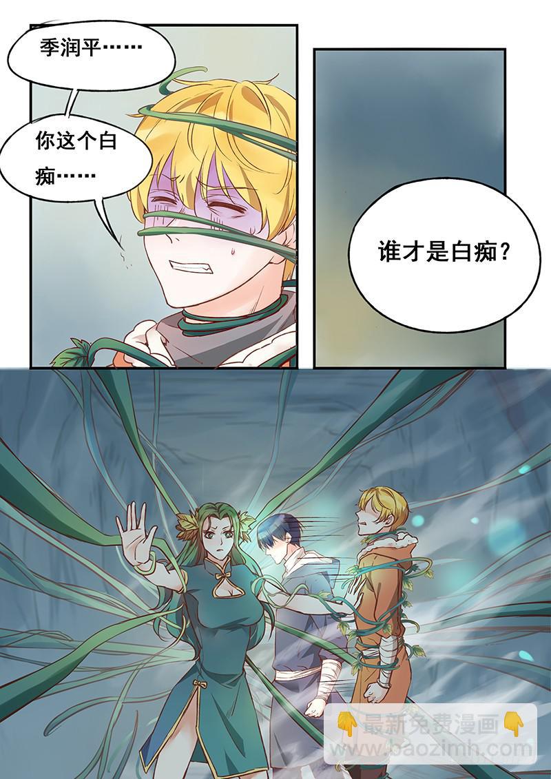 《木木长生》第124刻 谁是白痴？ 第3页