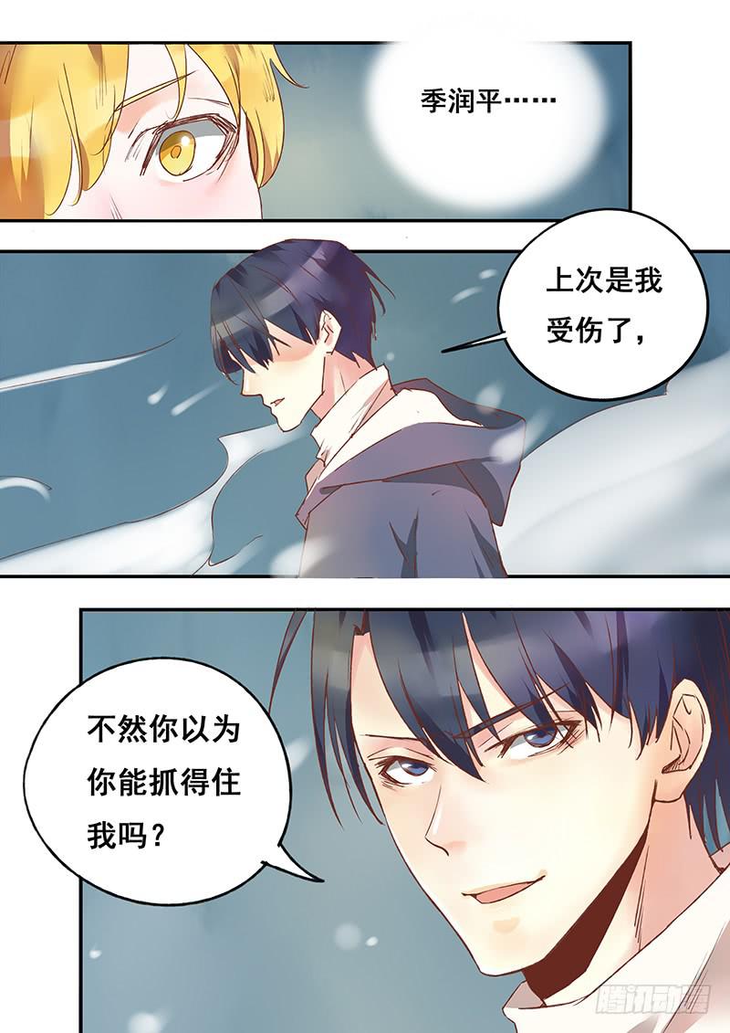 《木木长生》第124刻 谁是白痴？ 第5页
