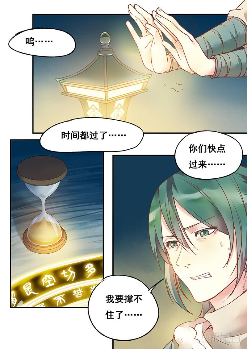 《木木长生》第124刻 谁是白痴？ 第9页