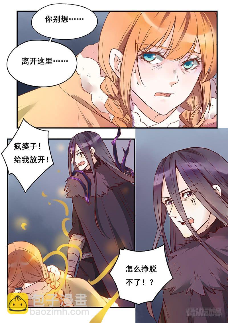 《木木长生》第125刻 你别想跑 第10页