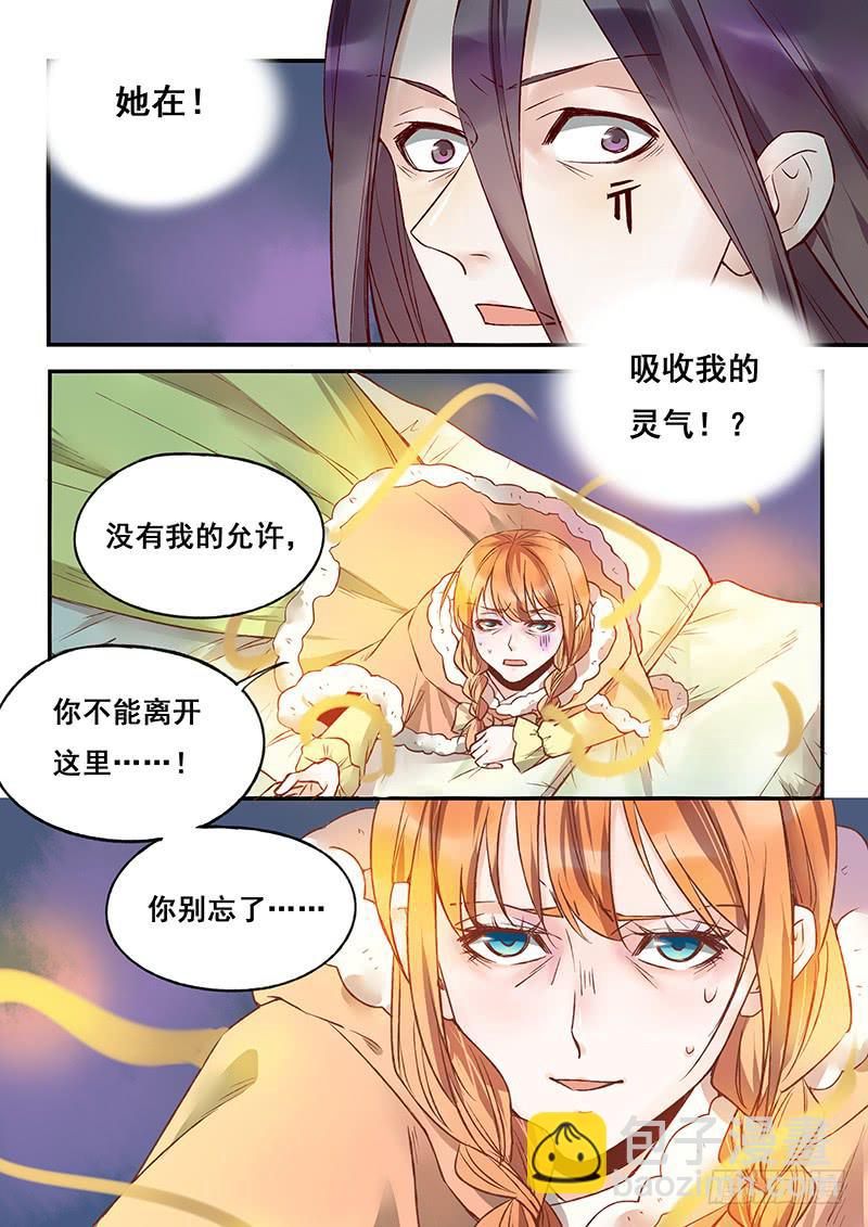 《木木长生》第125刻 你别想跑 第11页