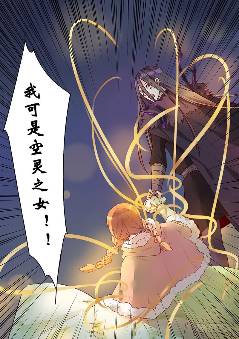 《木木长生》第125刻 你别想跑 第12页
