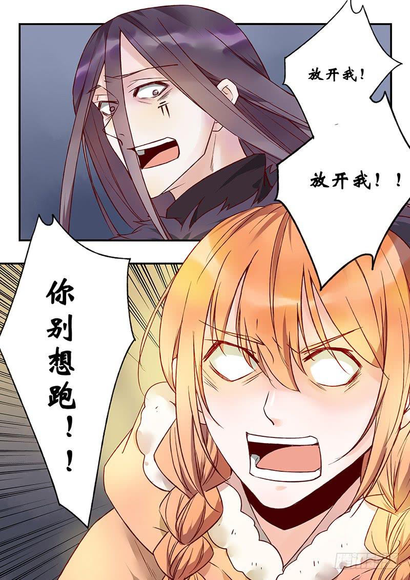 《木木长生》第125刻 你别想跑 第13页