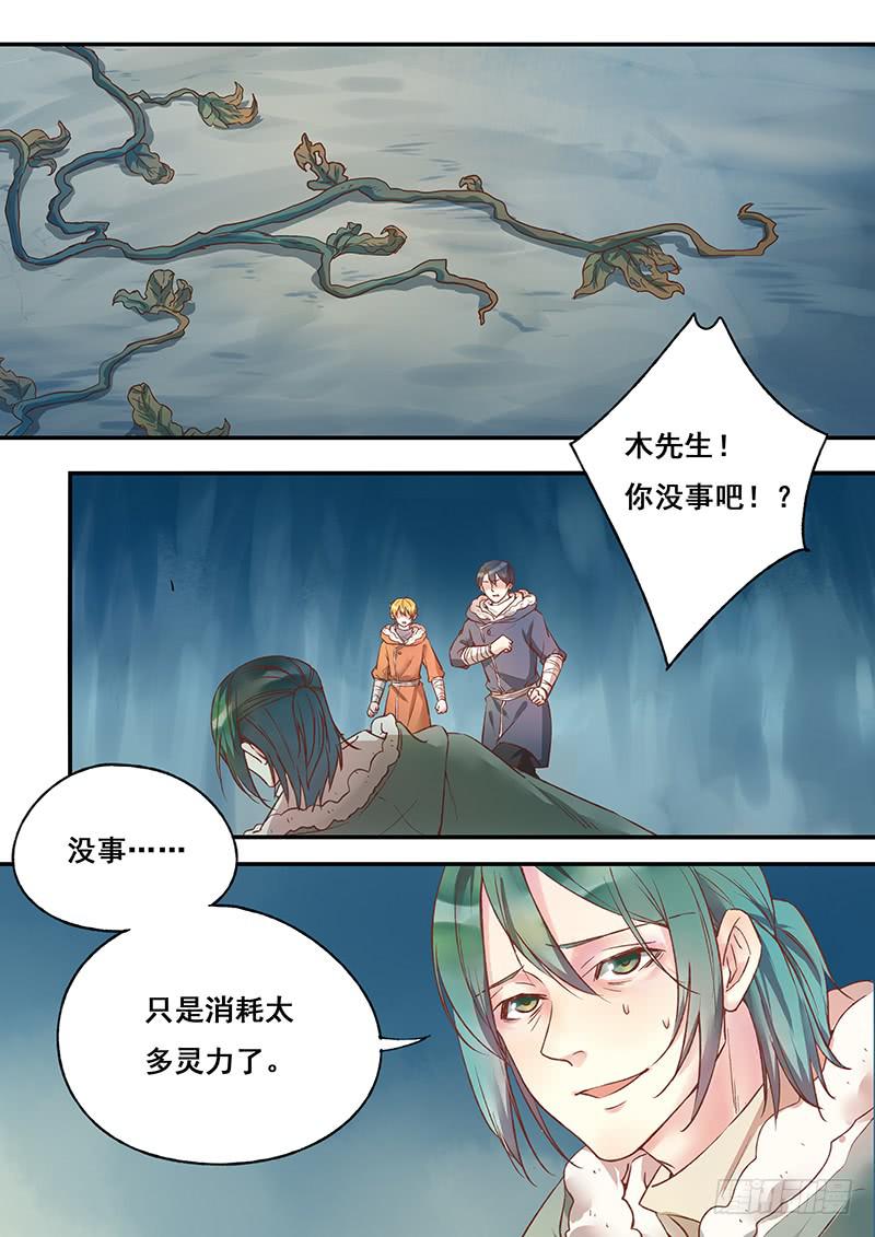 《木木长生》第125刻 你别想跑 第14页