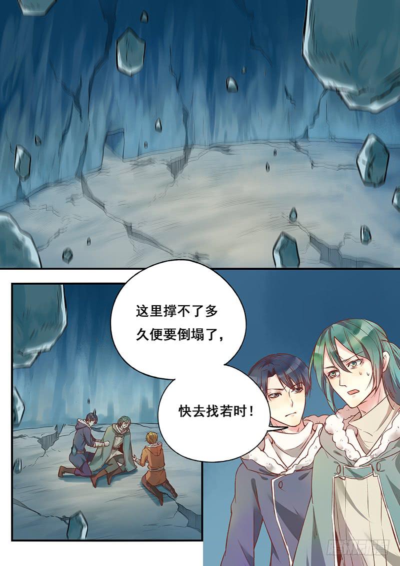 《木木长生》第125刻 你别想跑 第15页
