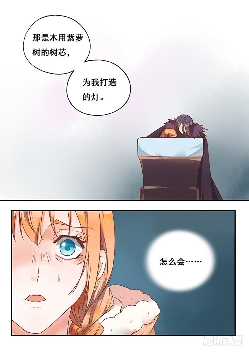 《木木长生》第125刻 你别想跑 第2页