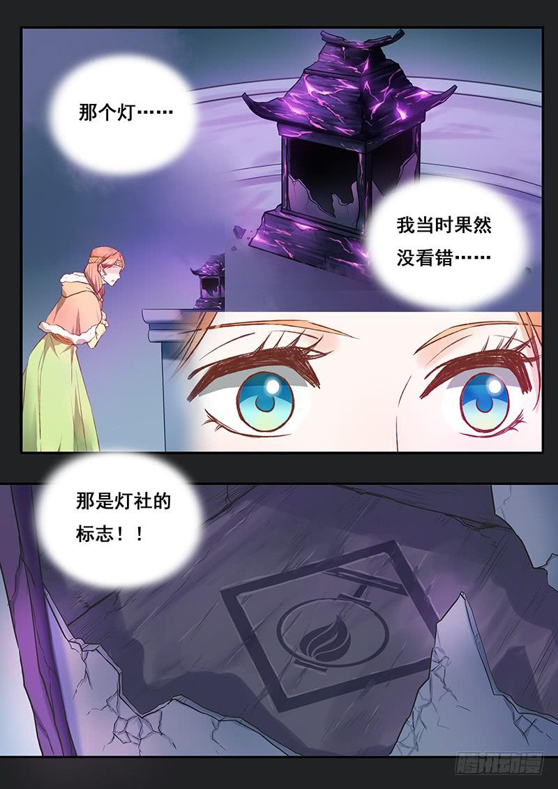 《木木长生》第125刻 你别想跑 第3页