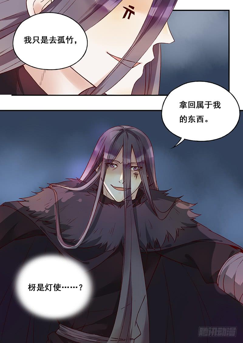 《木木长生》第125刻 你别想跑 第4页
