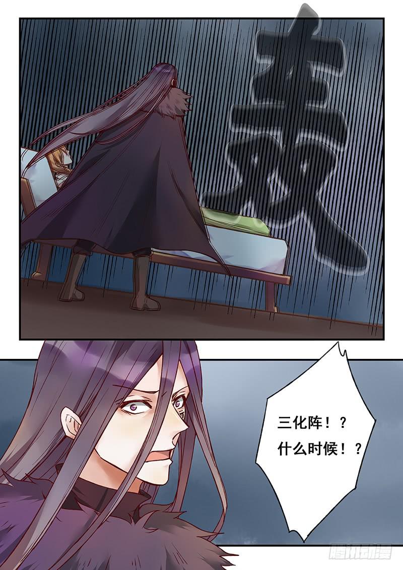 《木木长生》第125刻 你别想跑 第6页