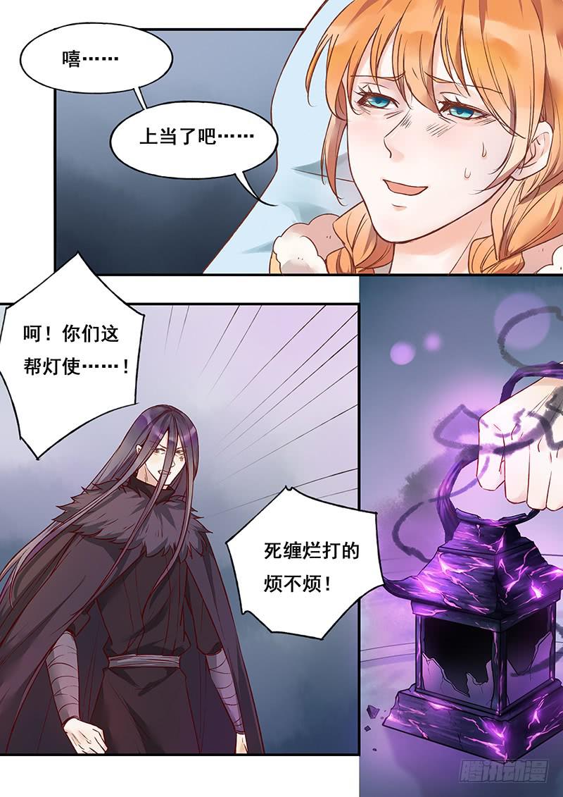 《木木长生》第125刻 你别想跑 第7页