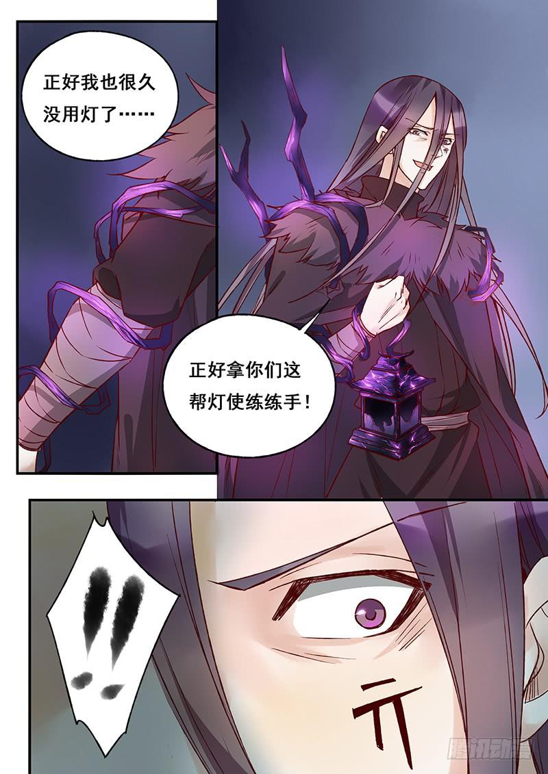 《木木长生》第125刻 你别想跑 第8页