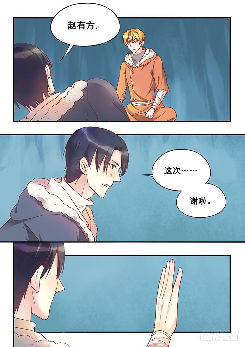 《木木长生》第128刻 齐力协力 第11页