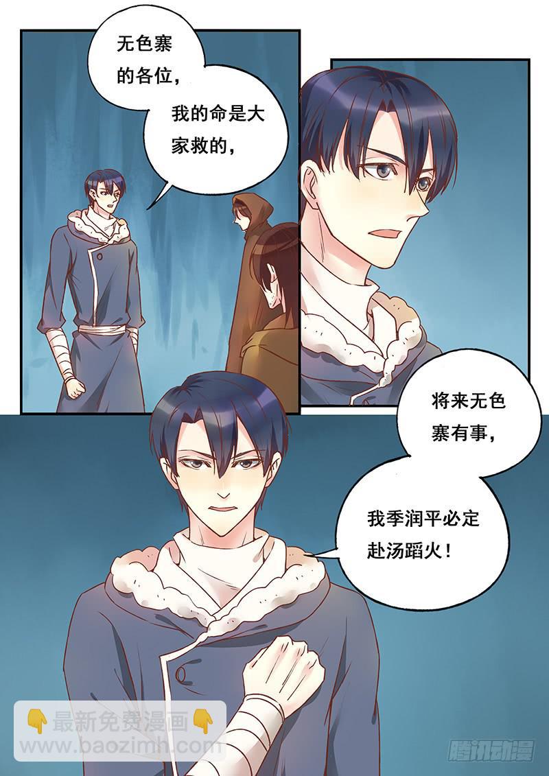 《木木长生》第128刻 齐力协力 第14页