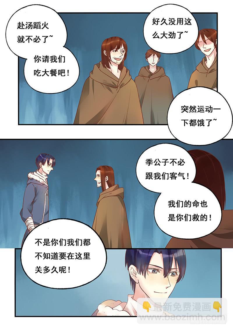 《木木长生》第128刻 齐力协力 第15页