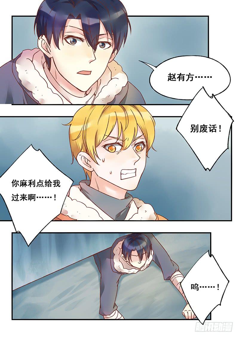 《木木长生》第128刻 齐力协力 第5页
