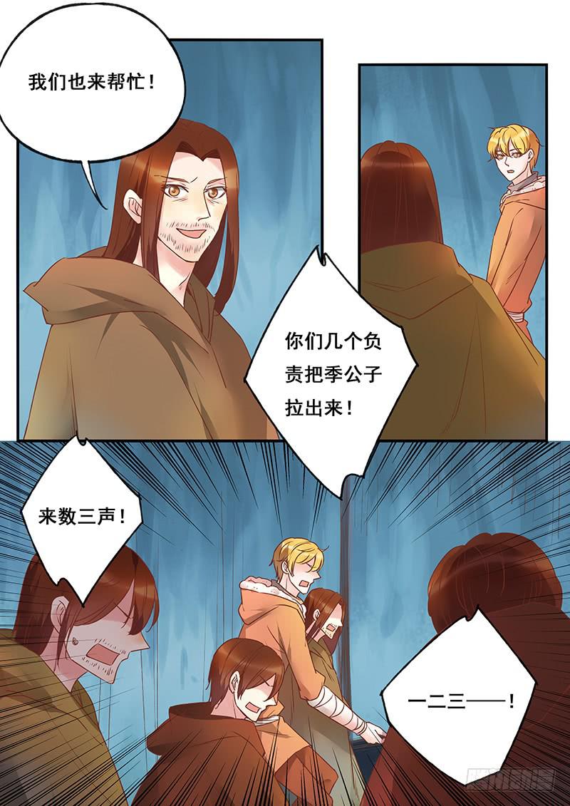 《木木长生》第128刻 齐力协力 第8页