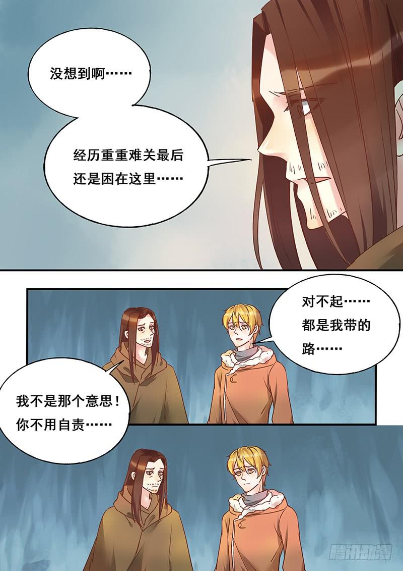 《木木长生》第129刻 饿了 第10页
