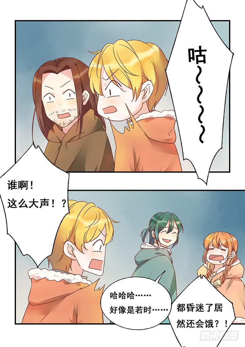《木木长生》第129刻 饿了 第11页
