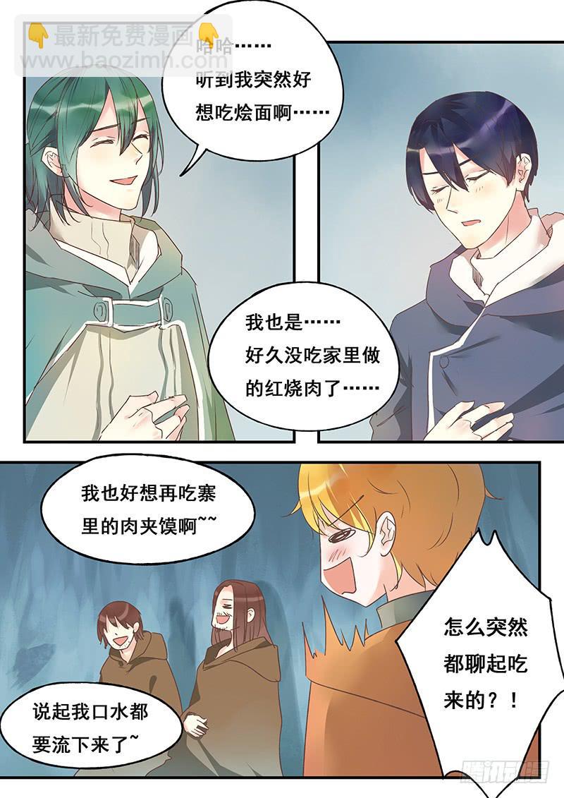 《木木长生》第129刻 饿了 第12页