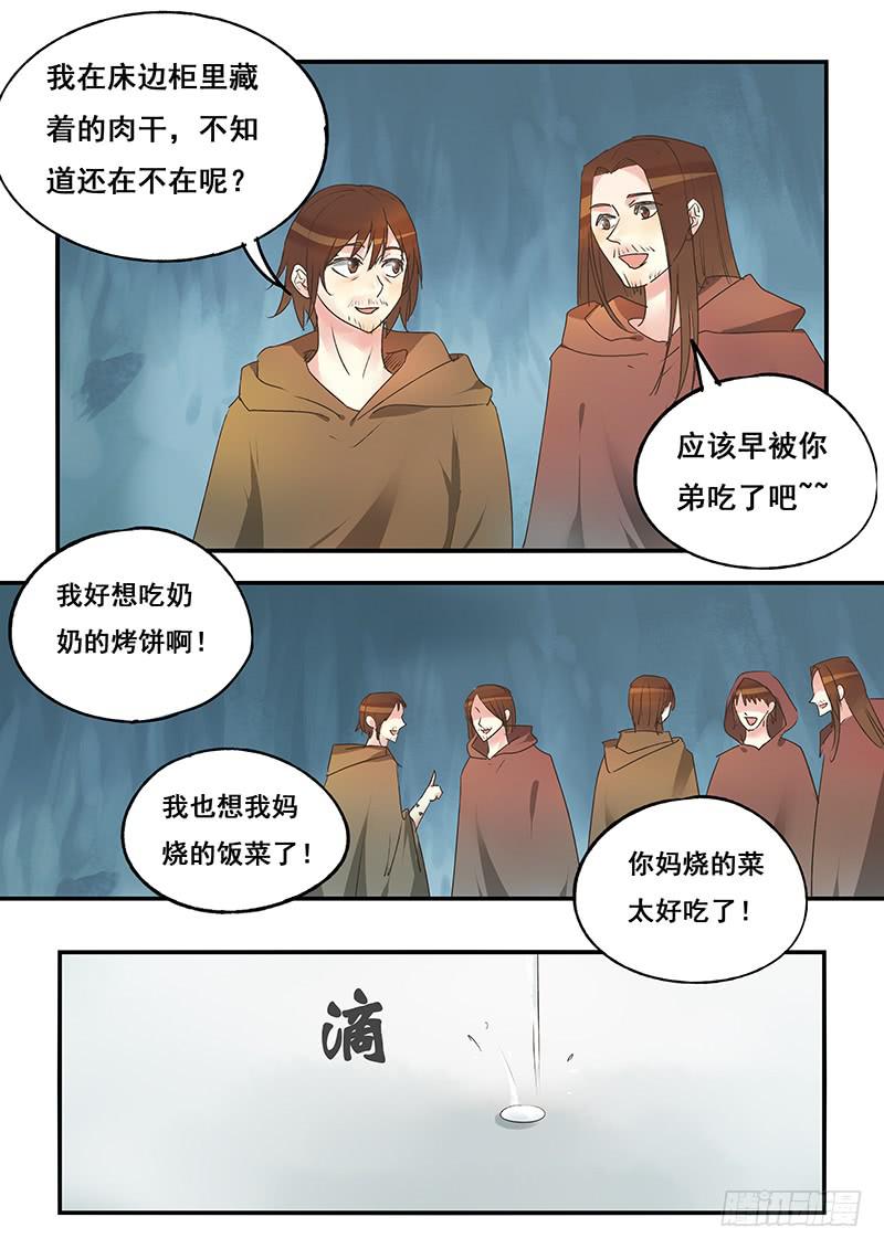 《木木长生》第129刻 饿了 第13页