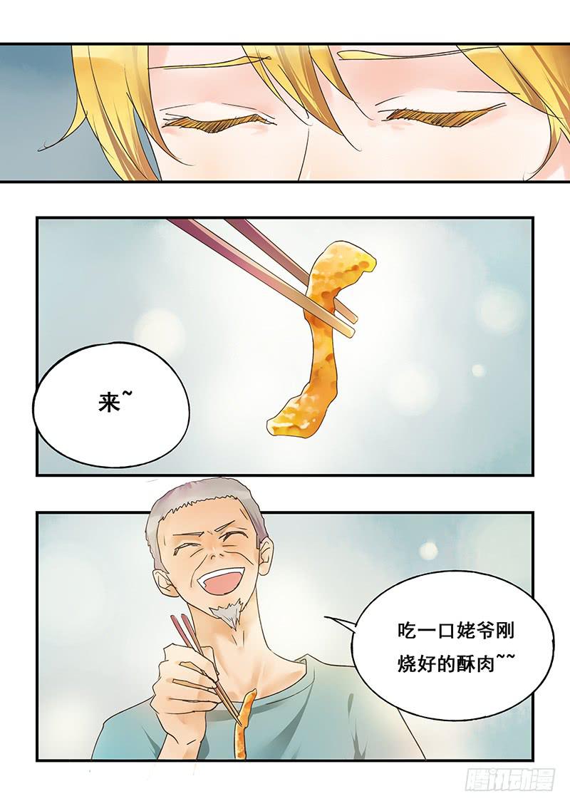 《木木长生》第129刻 饿了 第15页