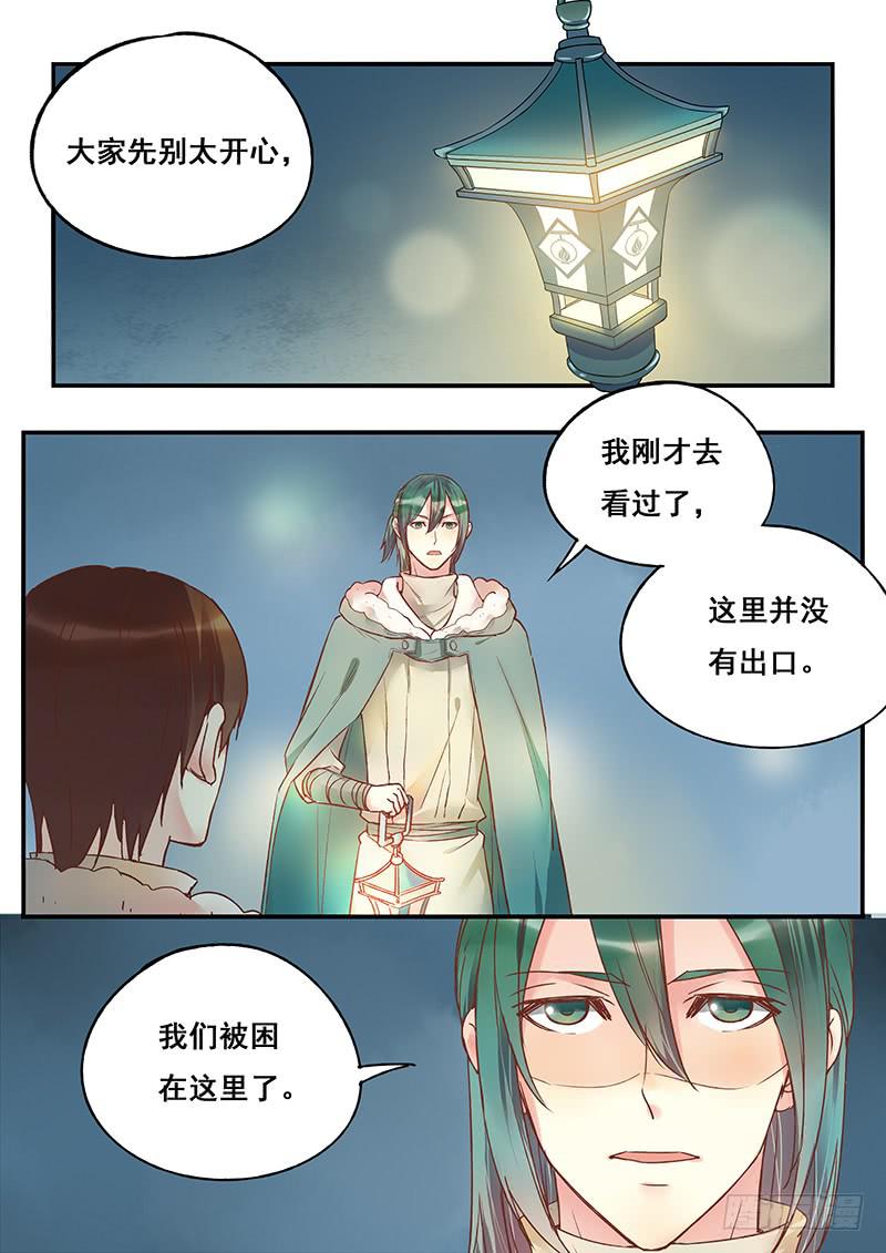 《木木长生》第129刻 饿了 第2页