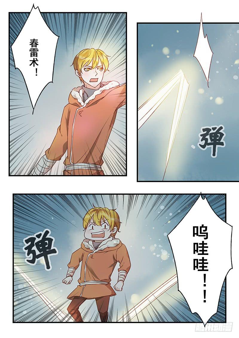 《木木长生》第129刻 饿了 第3页
